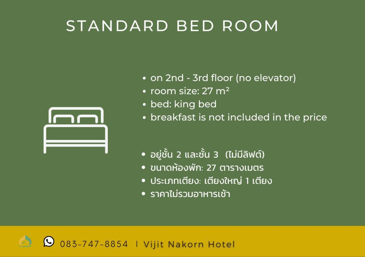 Vijit Nakorn Hotel Sisaket 客房 照片